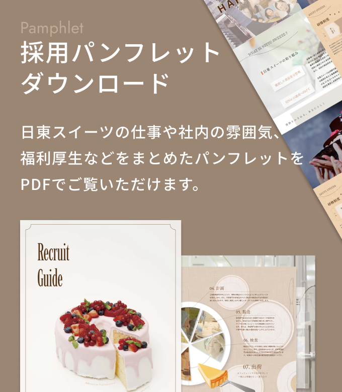 採用パンフレット ダウンロード
